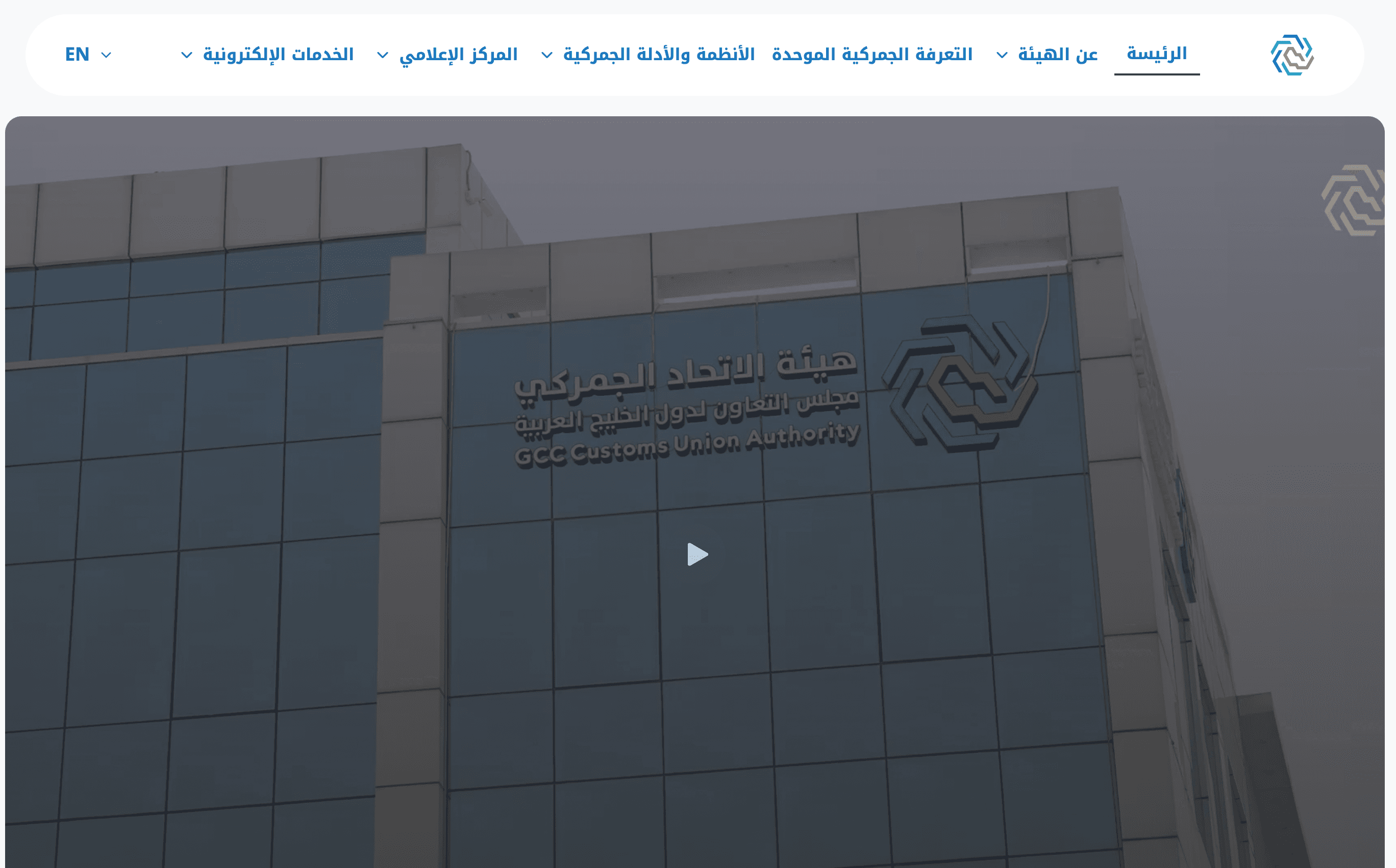 GCC Customs Union Authority official website